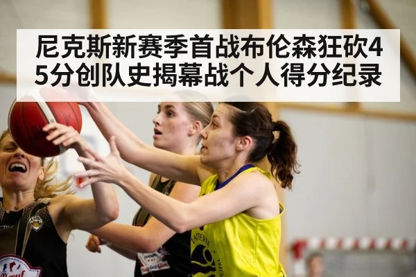 basketball game action